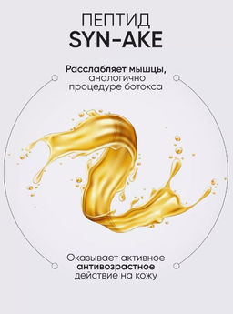 Антивозрастная эссенция для лица со змеиным ядом Premium Syn-Ake Anti-Wrinkle Essenсe 50ml - Limoni фото 4