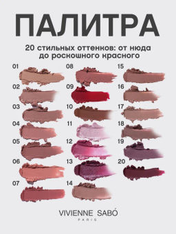 Vivienne Sabo Губная помада Nude Createur тон 16 серо-бежевый  фото 9