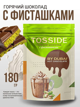 ВС.Какао-напиток TOOSSIDE Дубайский гор шок с фисташ 180г