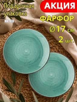 Набор тарелок пирожковых Bronco Nature 2 шт 17 см мятный