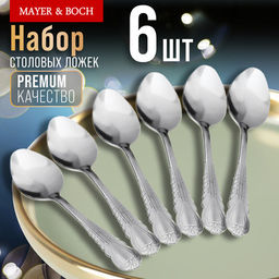 9-31506 Ложки столовые 6шт нерж/ст MB (х80)