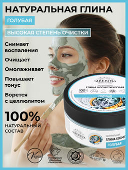 Глина голубая косметическая