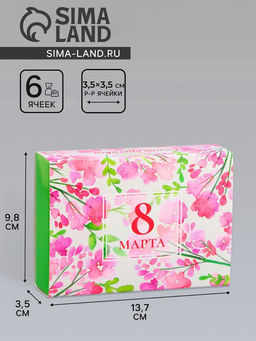 Цена за 2 шт. Коробка складная для 6 конфет без окна «С 8 марта», 13.7×9.8×3.8 см