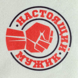 Набор для бани с принтом Настоящий мужик, 5 предметов: шапка, рукавица, портфель, мочалка, коврик