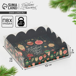 Цена за 5 шт. Коробка для кондитерских изделий с пластиковой крышкой «С Новым годом», 13×13×3 см