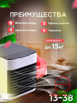Кондиционер настольный - Bruno фото 3