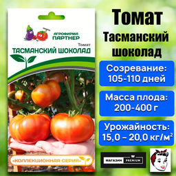 3238P Томат ТАСМАНСКИЙ ШОКОЛАД 10шт