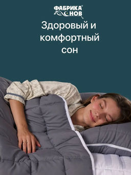 Одеяло «КАШЕМИР» всесезонное - Фабрика снов фото 9