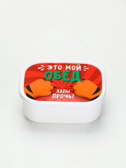 Ланч - бокс прямоугольный «Лапы прочь!», 500 мл