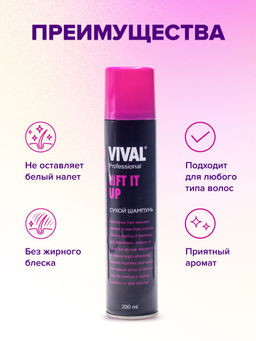 Сухой шампунь Lift it up, 200 мл - VIVAL beauty фото 5
