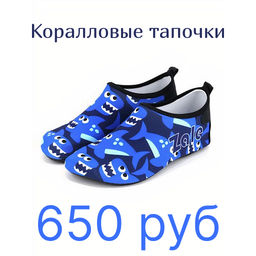 Коралловые тапочки аквашузы детские Синие акулы - Bearwear фото 2