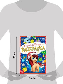 Раскраски новогодние «К нам приходит праздник», набор 6 шт. по 12 стр.