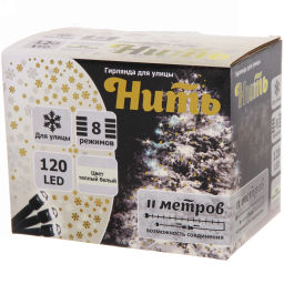 Гирлянда для улицы 11м 120 ламп LED чёрный провод, 8 реж, IP-54, Теплый белый (возможность соединения)