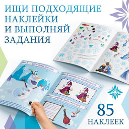 Адвент - календарь «Холодное сердце», книга с наклейками и скретч-слоем, А4, 32 стр.