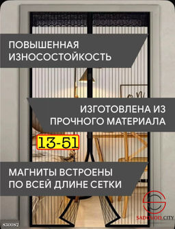 Москитная сетка на магнитах - Bruno фото 4