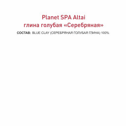 Planet SPA Altai Голубая глина Серебряная, 200 г