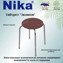 Табурет "Эконом" на 4-х опорах ТЭ2 коричневый,,