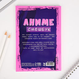 Смешбук с раскраской А5, 80 л Чиби - Artfox фото 9