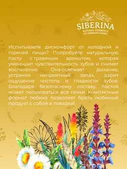 Зубная паста для чувствительных зубов Ромашка - Siberina фото 10