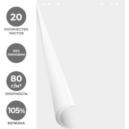 Бумага для флипчартов 20л блок белый, 5 шт/уп  60х90 см 65гр - Attache фото 2