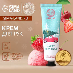 Цена за 4 шт. Крем для рук новогодний URAL LAB Happy New Year, 30 мл