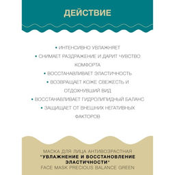 Lululun 32 шт Маска для лица Антивозрастная Увлажнение и Восстановление Эластичности Face Mask Preci  фото 3