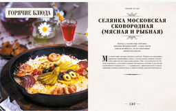 Москва и калачи. Прогулки по кулинарным маршрутам Гиляровского - Миф фото 2