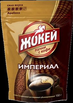 Жокей. Импер 150 гр. мягкая упаковка