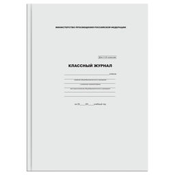 Классный журнал для 5-8 классов, А4, 88л., тв. обл., офсет (КЖ4т5-9_лг 57684) "BG"