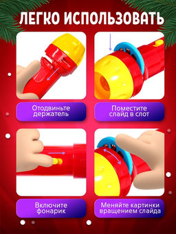 Игровой набор с проектором «Новогодние истории», 3 книжки со сказками, 3 слайда, 24 картинки