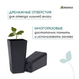 Цена за 20 шт. Горшок для рассады, 600 мл, 8×8×15 см, пластик, МИКС, Greengo