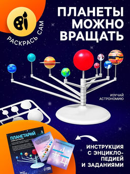 Набор для опытов Планетарий - Эврики фото 11