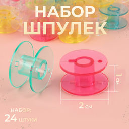 Цена за 3 шт. Набор шпулек, d=20 мм, 24 шт., МИКС