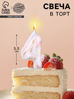 Цена за 3 шт. Свеча в торт «Белый мрамор», цифра 4, 5.5 см