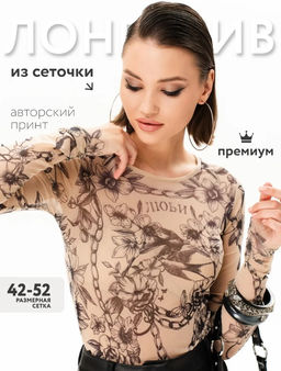 Лонгслив из сетки с круглым вырезом 457.4.1 - Sahar art lab фото 13