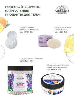 Соль для ванны Цитрус - Siberina фото 19