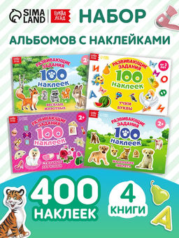 100 наклеек набор «Развивающие», 4 шт. по 12 стр.