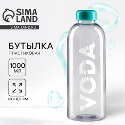Бутылка для воды пластиковая Вода, 1 л