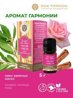 Микс эфирных масел Магия чувств