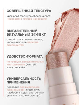 Лимитка ARTDECO Хайлайтер кремовый в стике DIAMOND STICK, тон 2, 4,5 г