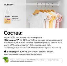 Экогель для стирки детских вещей (цветы хлопка) 1,4 л WONDER LAB/вондер лаб  фото 3
