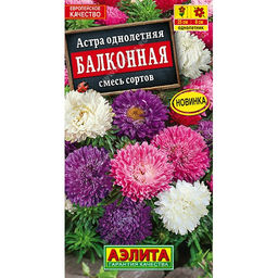 Астра Балконная, смесь сортов 0,2г (Аэлита)