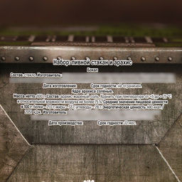 Подарочный набор Мужской запас: пивной стакан 570 мл., солёный арахис 100 г (18+) - Фабрика счастья фото 7