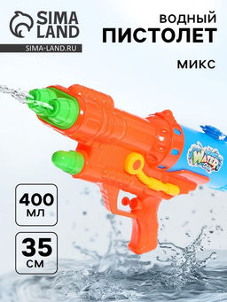 Водный пистолет Двойня, цвета МИКС
