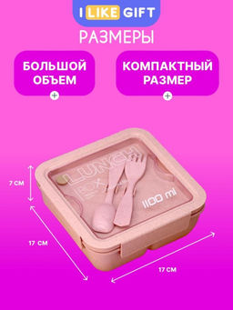 Ланчбокс "Square", pink (1100 мл)
