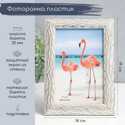 Фоторамка 10×15 см «Корни», пластик, бежевая с серебром, 19×14 см