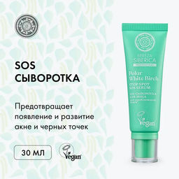 SOS Сыворотка , 30мл / Natura Siberica / Bereza Siberica