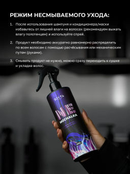Многофункциональный уход для всех типов волос NEMOCHALKA 400мл HAIR SEKTA фото 5