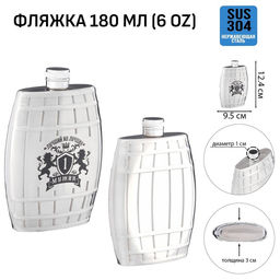 Фляжка Лучший из лучших, нержавеющая сталь, 180 мл, 6 oz