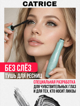 Тушь для ресниц Glam & Doll, Sensitive Volume Mascara, 010 Ultra Black